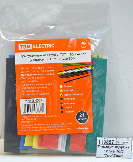 Термоусаживаемая трубка ТУТнг 10/5 (7цв*3шт 100мм), 0505 TDM *10/400