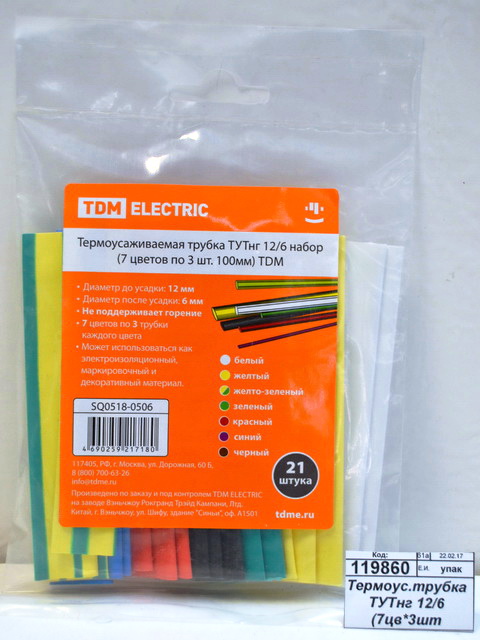 Термоусаживаемая трубка ТУТнг 12/6 (7цв*3шт 100мм), 0506 TDM *10/340