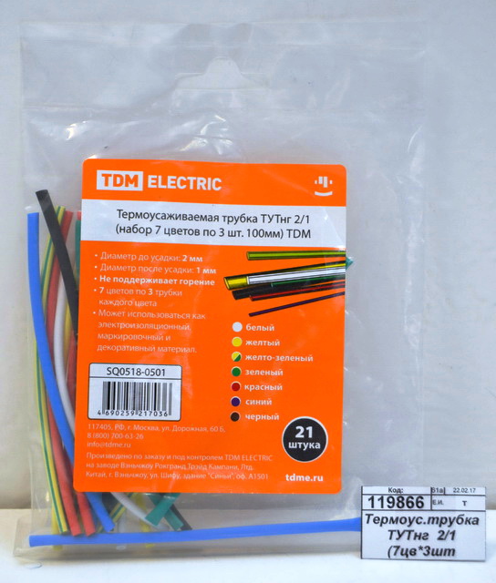 Термоусаживаемая трубка ТУТнг 2/1 (7цв*3шт 100мм), 0501 TDM *10/700