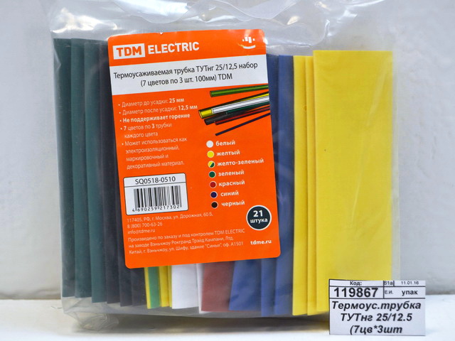 Термоусаживаемая трубка ТУТнг 25/12.5 (7цветов *3штуки 100мм), 0510 TDM *10/120