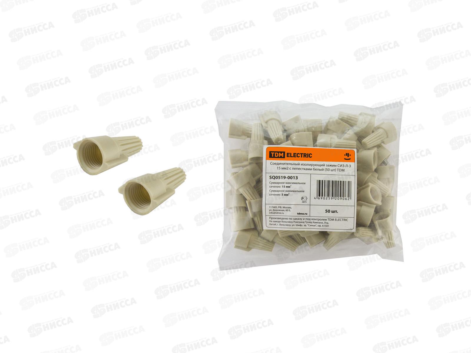 Соединение изолирующий зажим СИЗ-Л-3 15кв.мм белый (50шт), 0013 TDM *10/100
