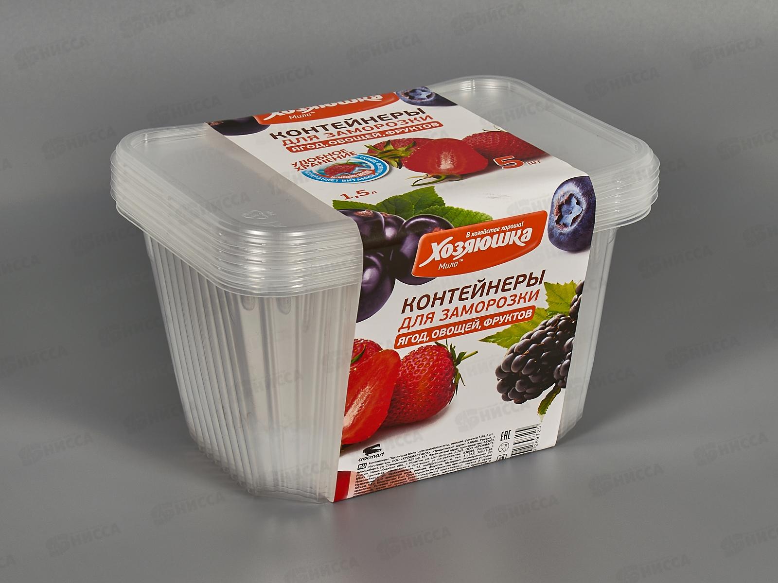 Контейнеры одноразовые Хозяюшка для заморозки ягод,овощей,фруктов 1,5л 5шт *18