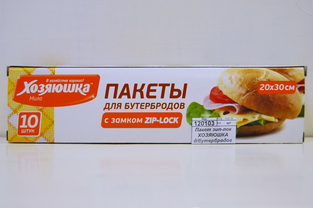 Пакет зип-лок ХОЗЯЮШКА д/бутербродов 20*30см 10шт