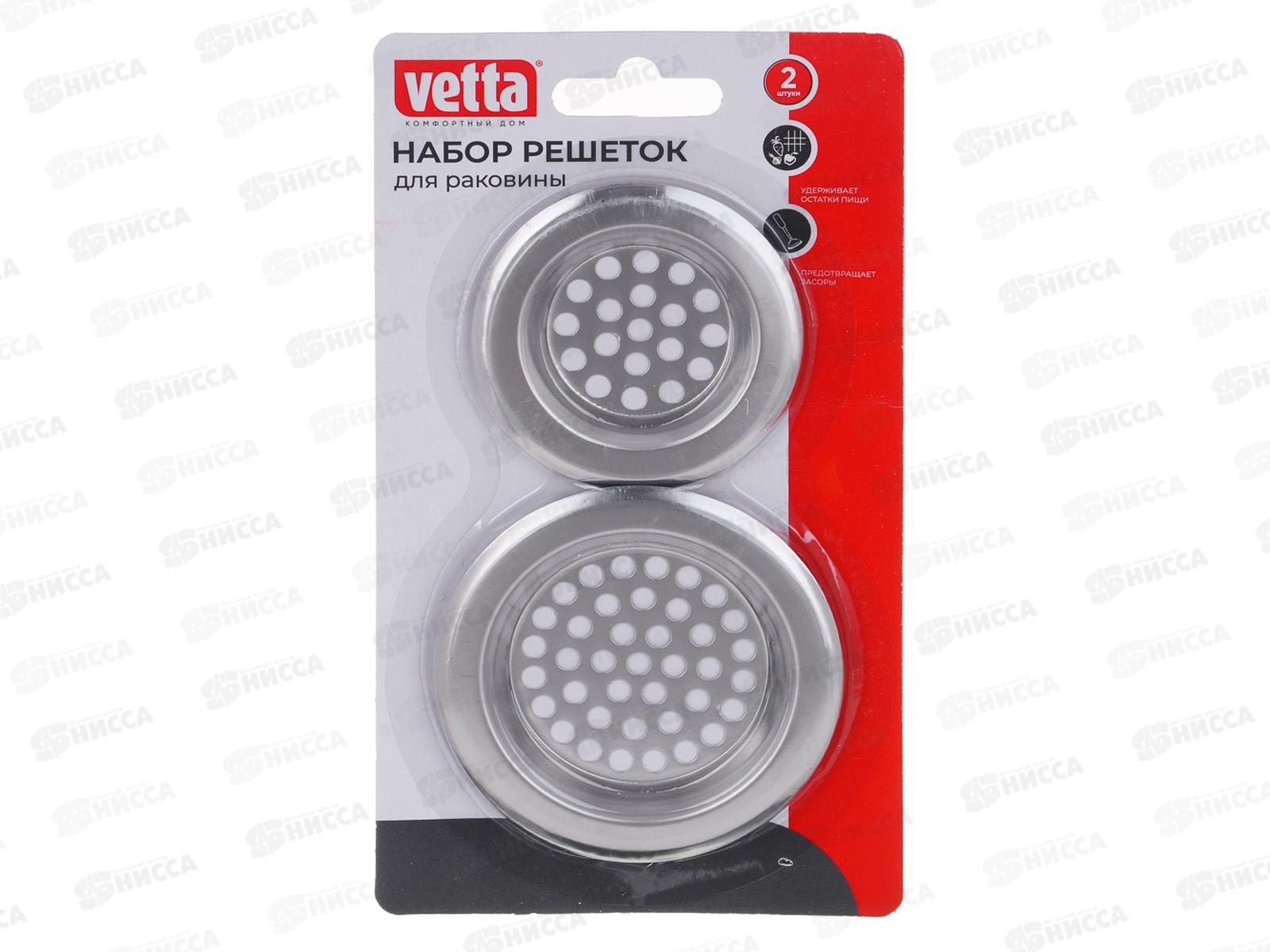 Набор решеток для раковины 2шт. BDF6076-К  металл 889-045 г