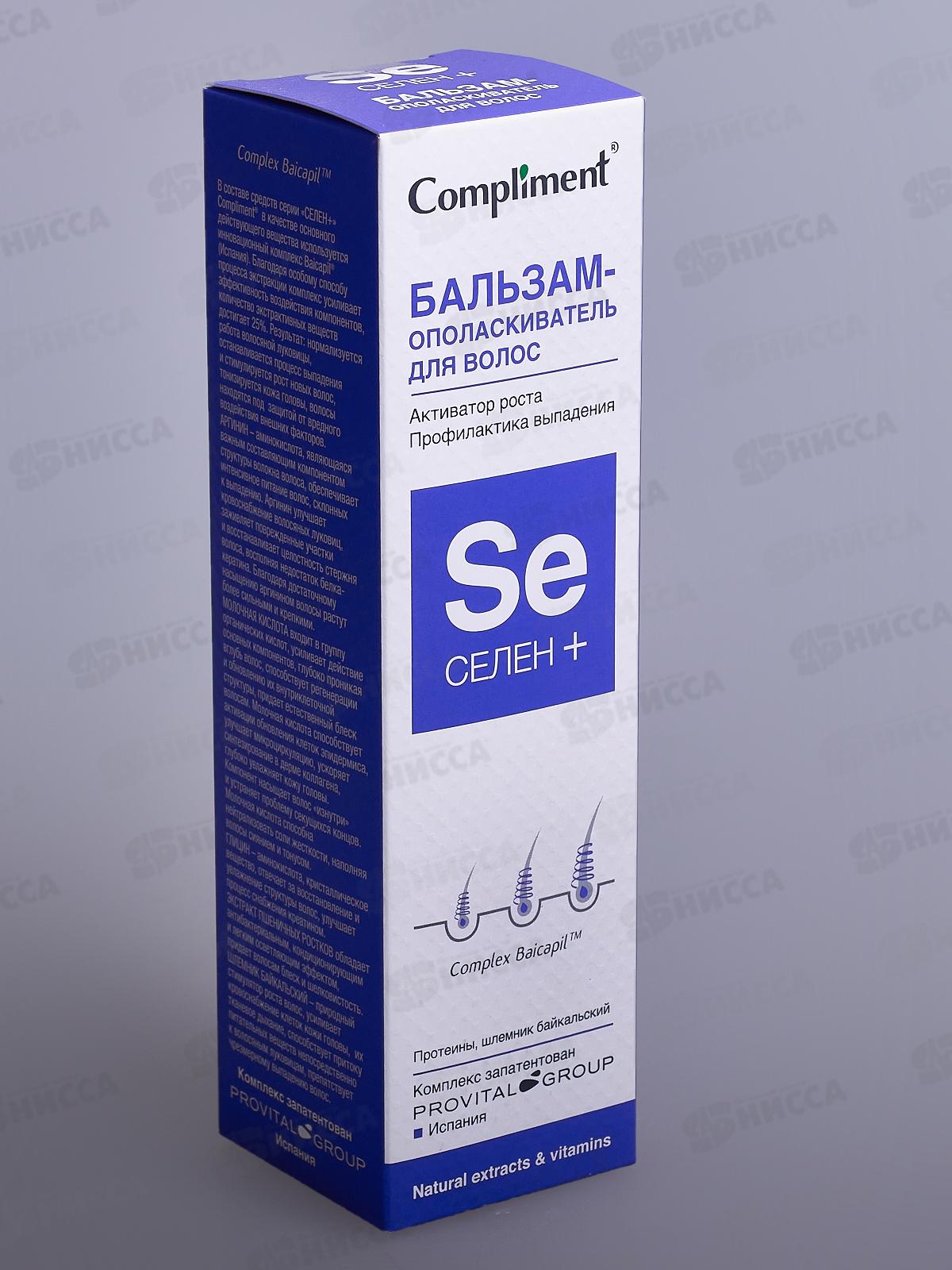 КОМПЛИМЕНТ &quotСЕЛЕН&quot+ бальзам-ополаскиватель активатор роста волос 200мл *15