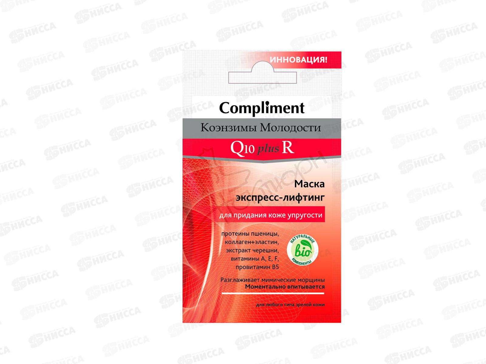 КОМПЛИМЕНТ Q10 plusR маска экспресс-лифтинг  7мл *48