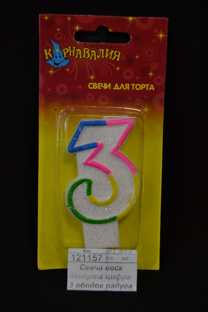 Свеча восковая для торта цифра  3 ободок радуга блестка 403533