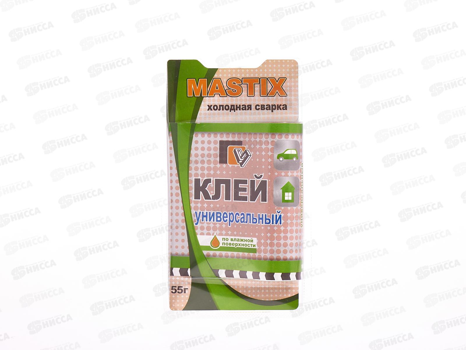 Клей холодная сварка MASTIX универсальная, 55г блистер *60