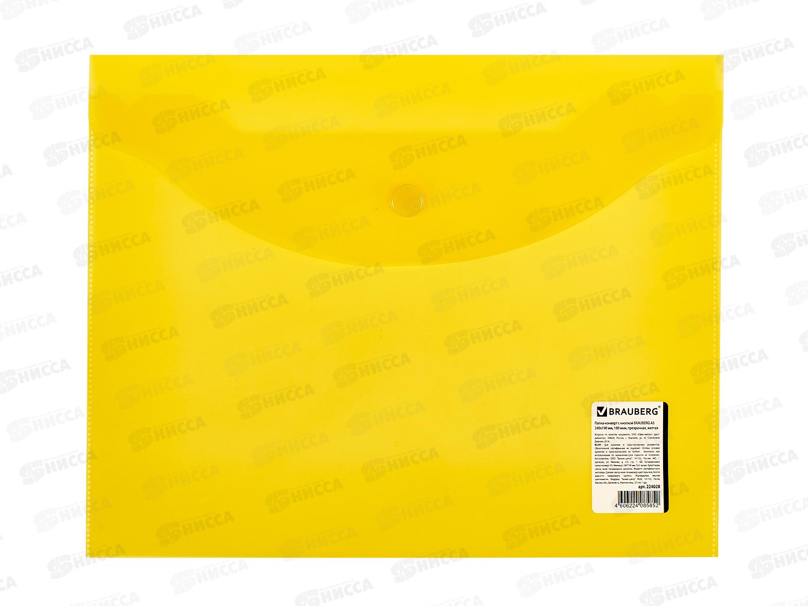 Папка с кнопкой BRAU 224028 А5 желтая, до 100л, 0,15мм *10/100