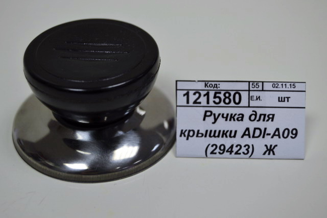 Ручка для крышки ADI-A09 (29423)  Ж