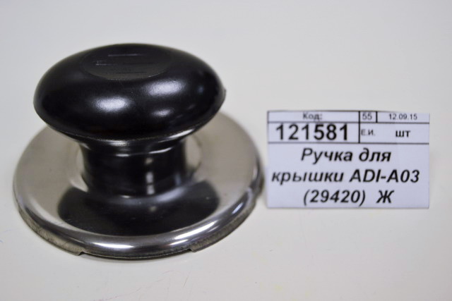 Ручка для крышки ADI-A03 (29420)  Ж