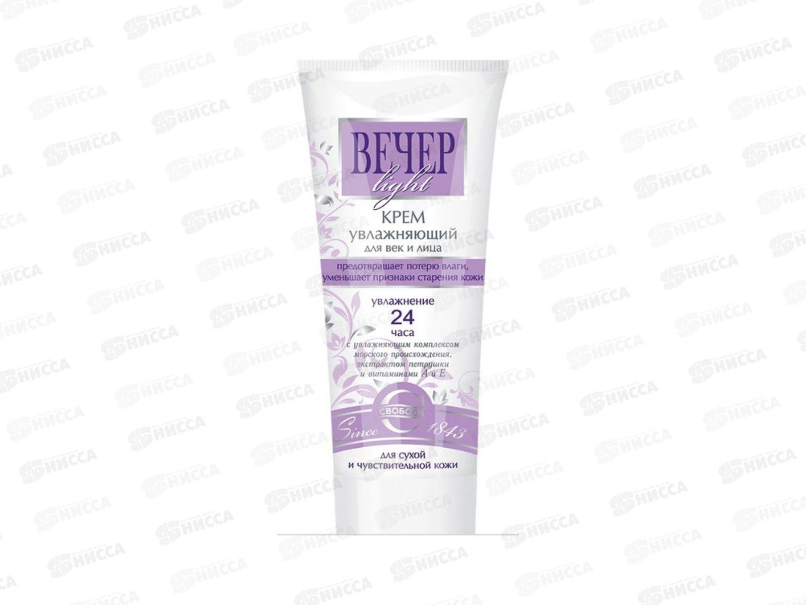 Свобода ВЕЧЕР крем для лица 60г увлажняющий в тубе *15