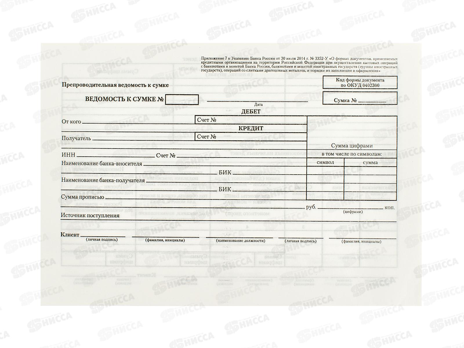 Препроводная  ведомость денежных наличных BRAU/STAFF (книга 100л.), 130130