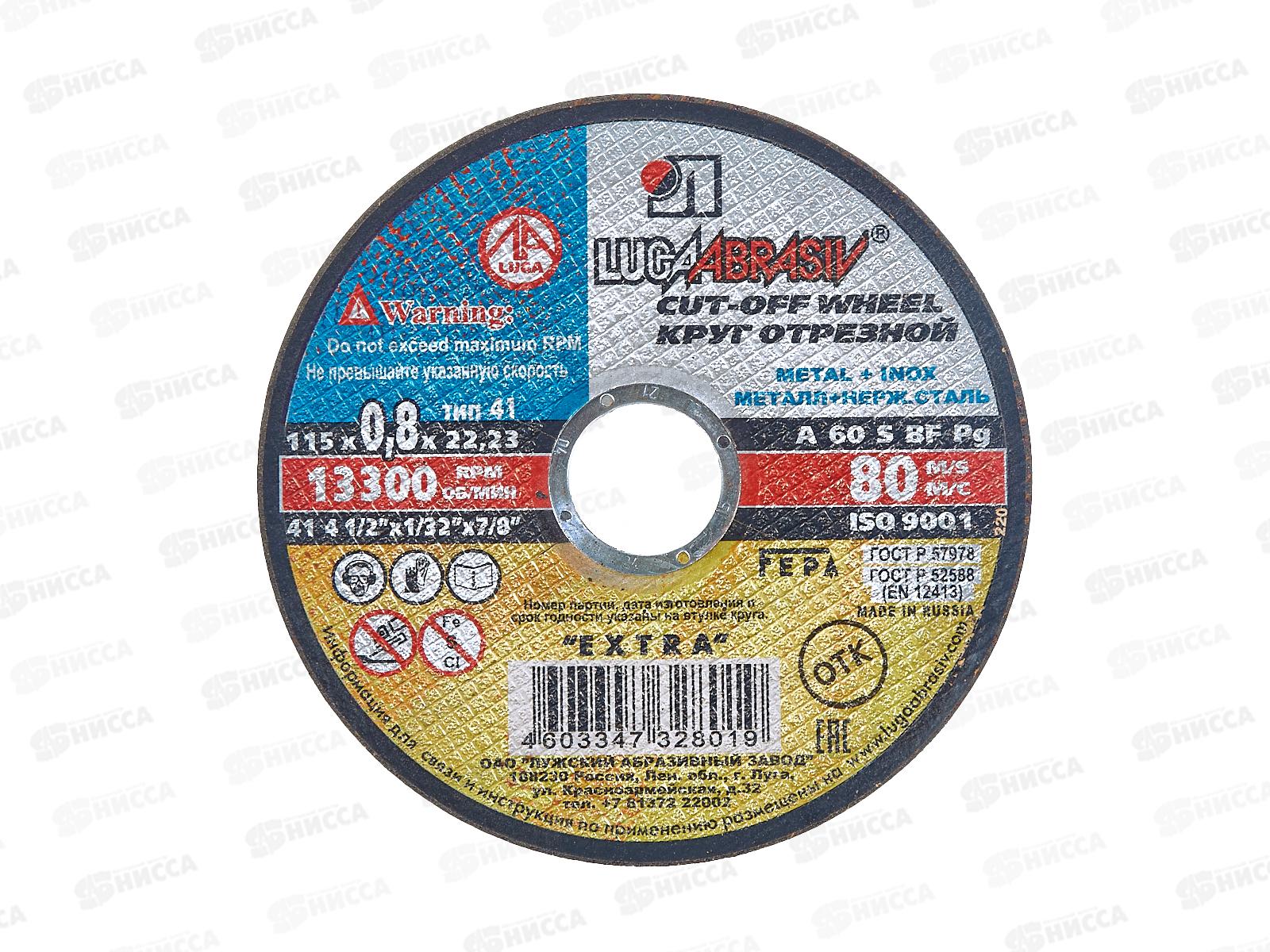 Круг отрезной по металлу  (Луга) 115*0,8*22   *50 (нержавеющая сталь)