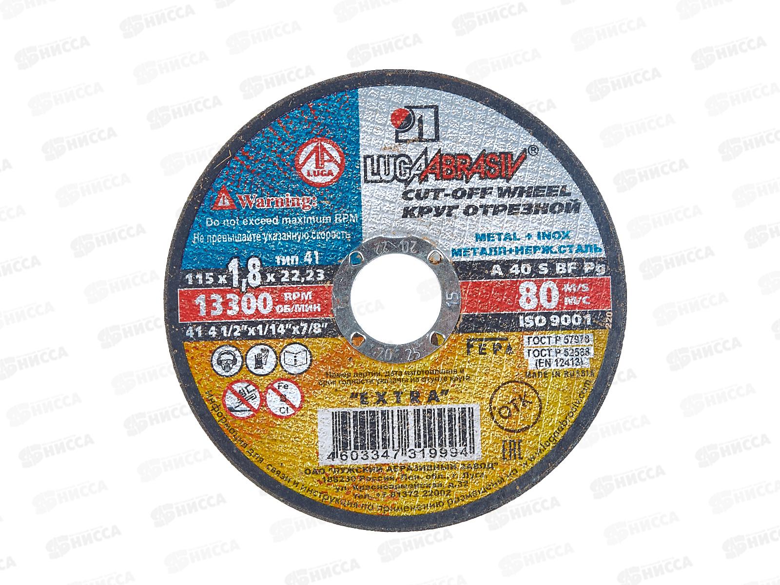 Круг отрезной по металлу (Луга) 115*1,8*22   *25 (нержавеющая сталь)