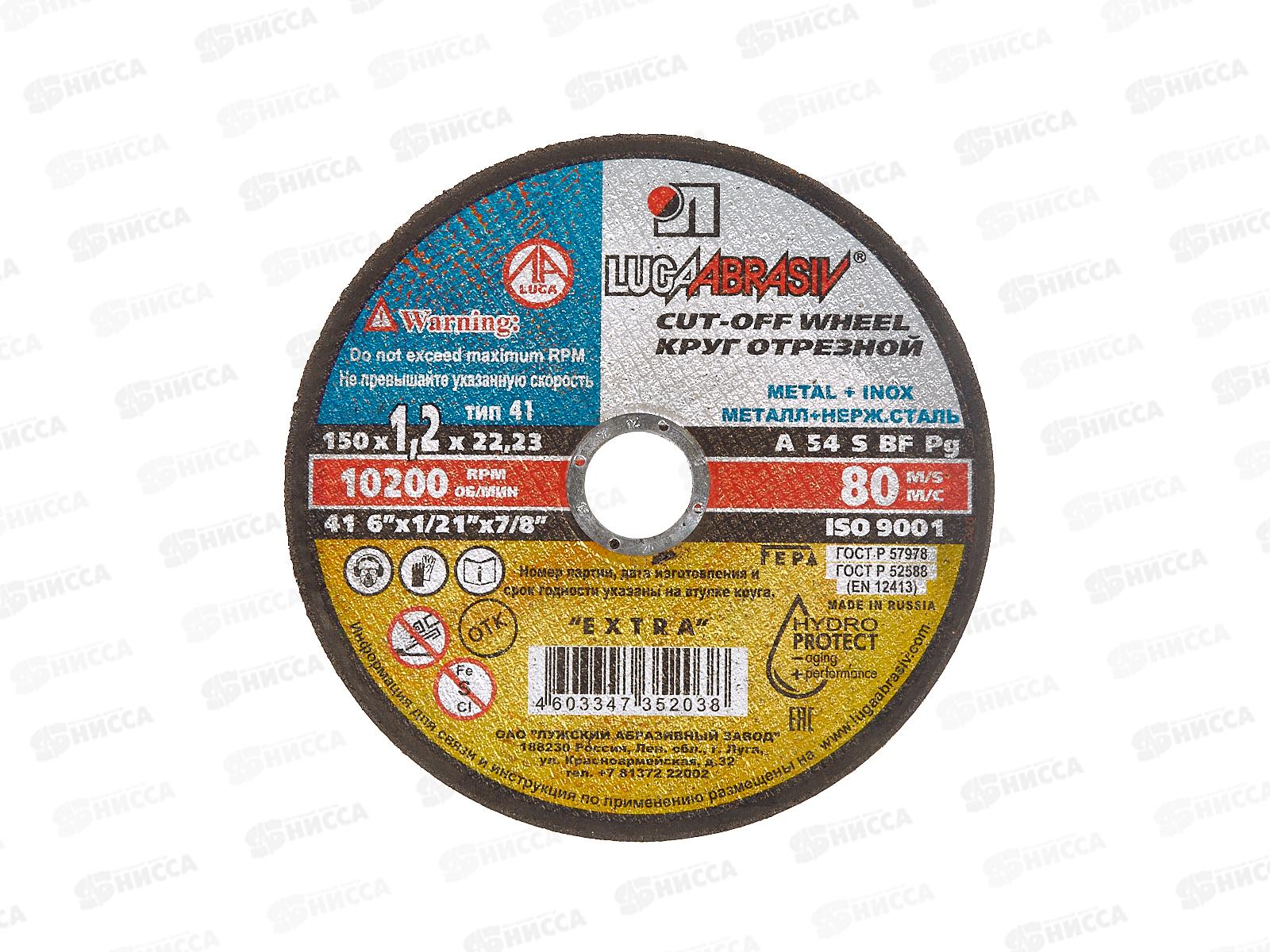 Круг отрезной по металлу (Луга) 150*1,2*22  *25