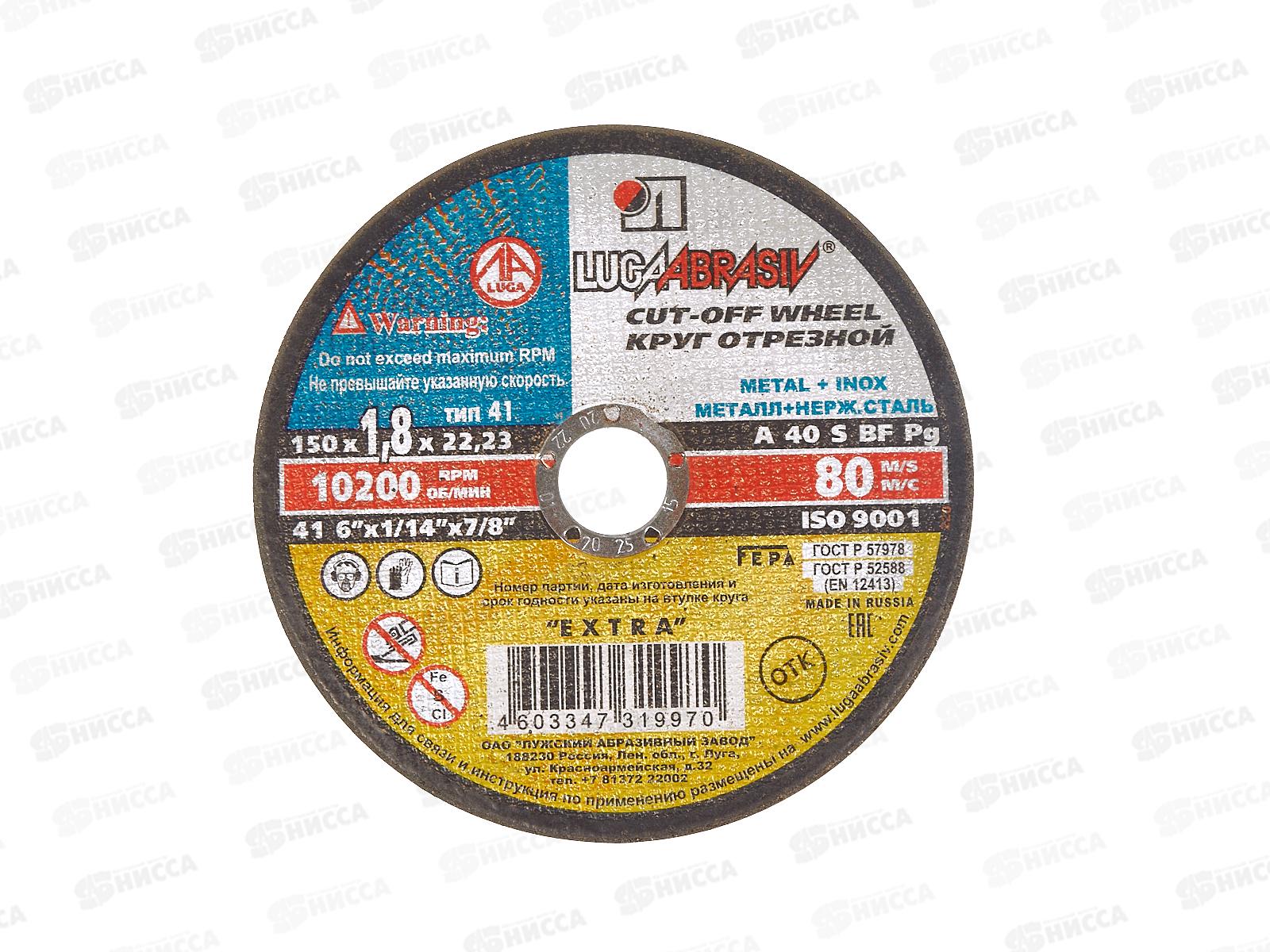 Круг отрезной по металлу (Луга) 150*1,8*22  *25