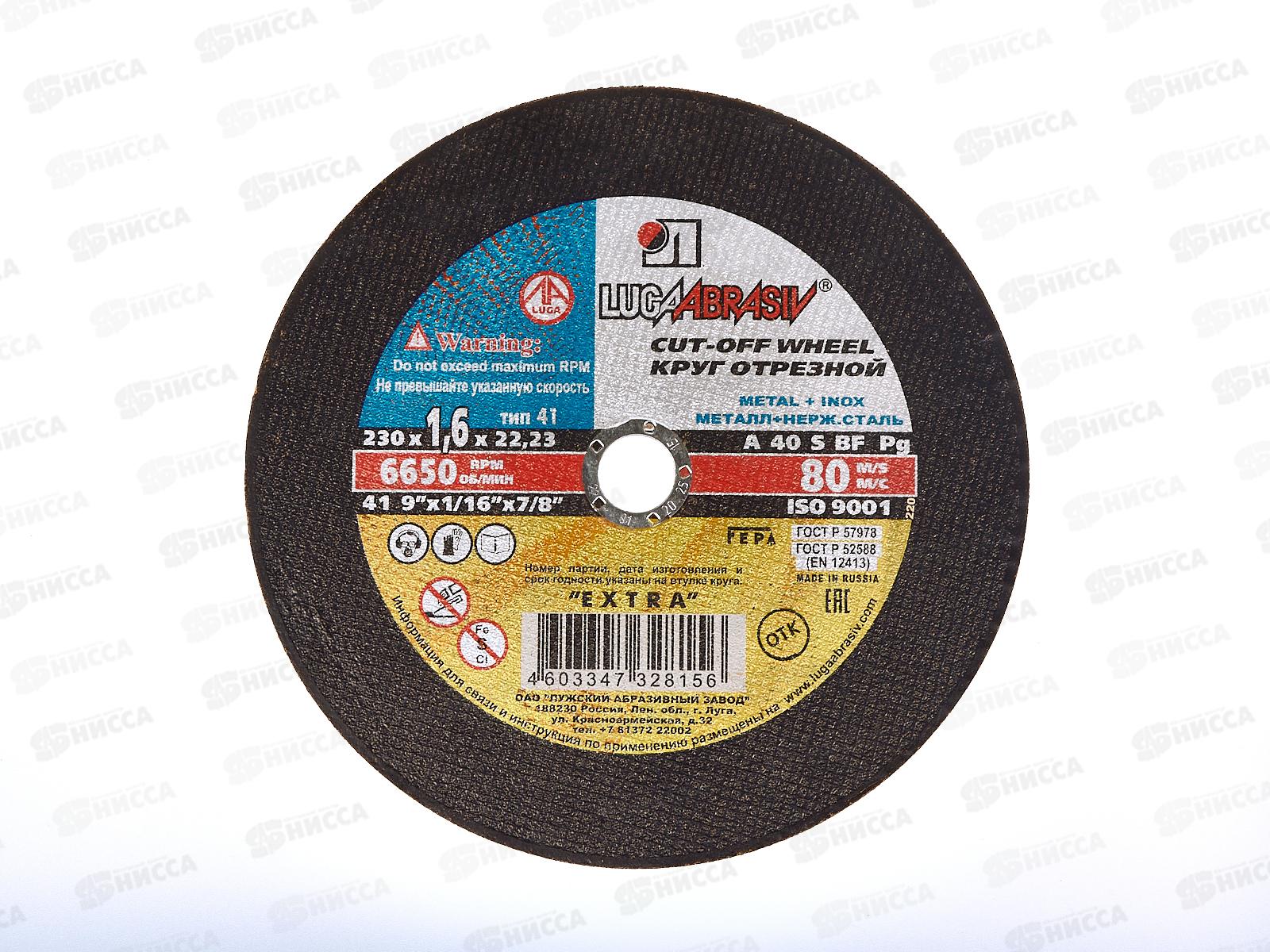 Круг отрезной по металлу (Луга) 230*1,6*22   *25