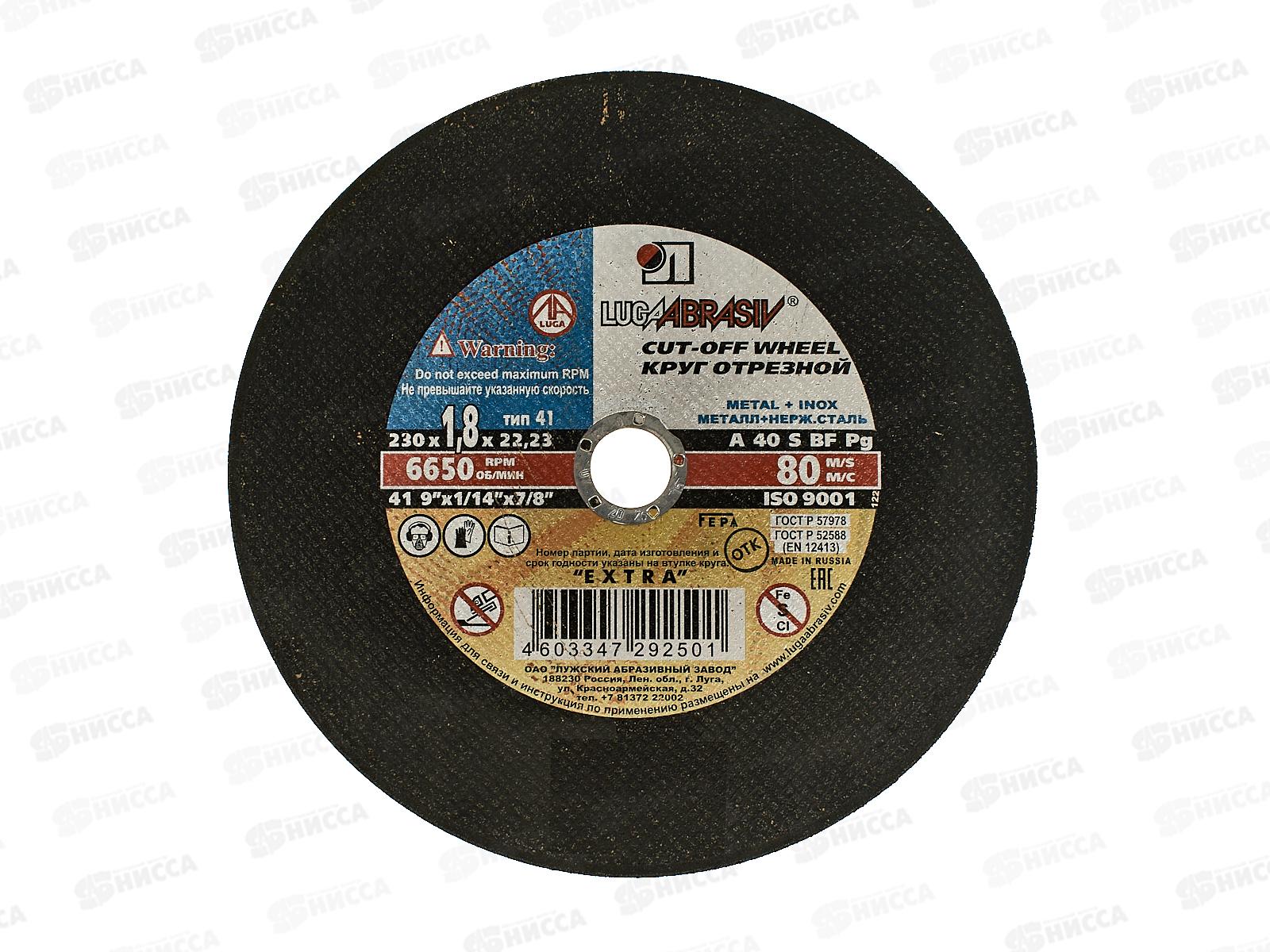 Круг отрезной по металлу (Луга) 230*1,8*22   *25