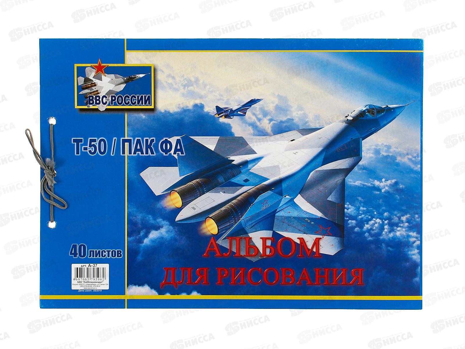 Альбом для рисования 40 листов СБ Истребитель, сутаж (37) *20