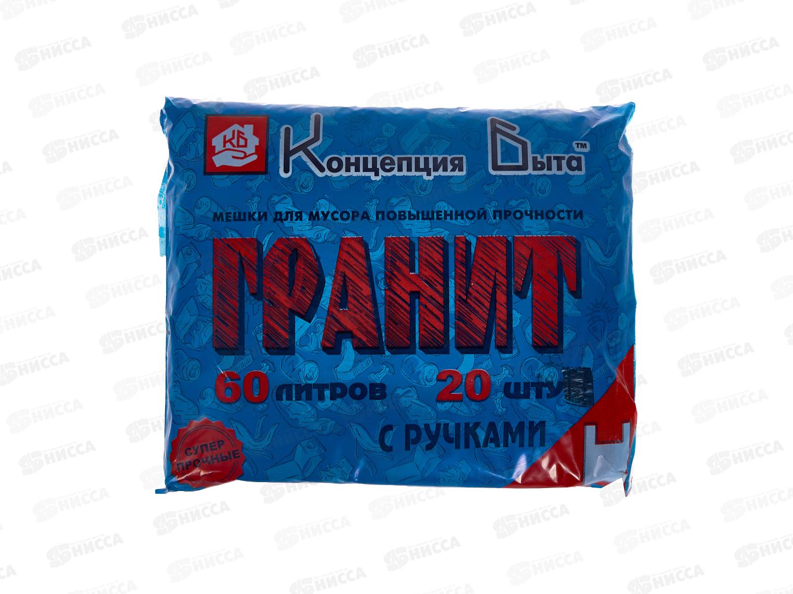 Мешки для мусора 60л 20шт (упаковка) Гранит с ручками *35 2760
