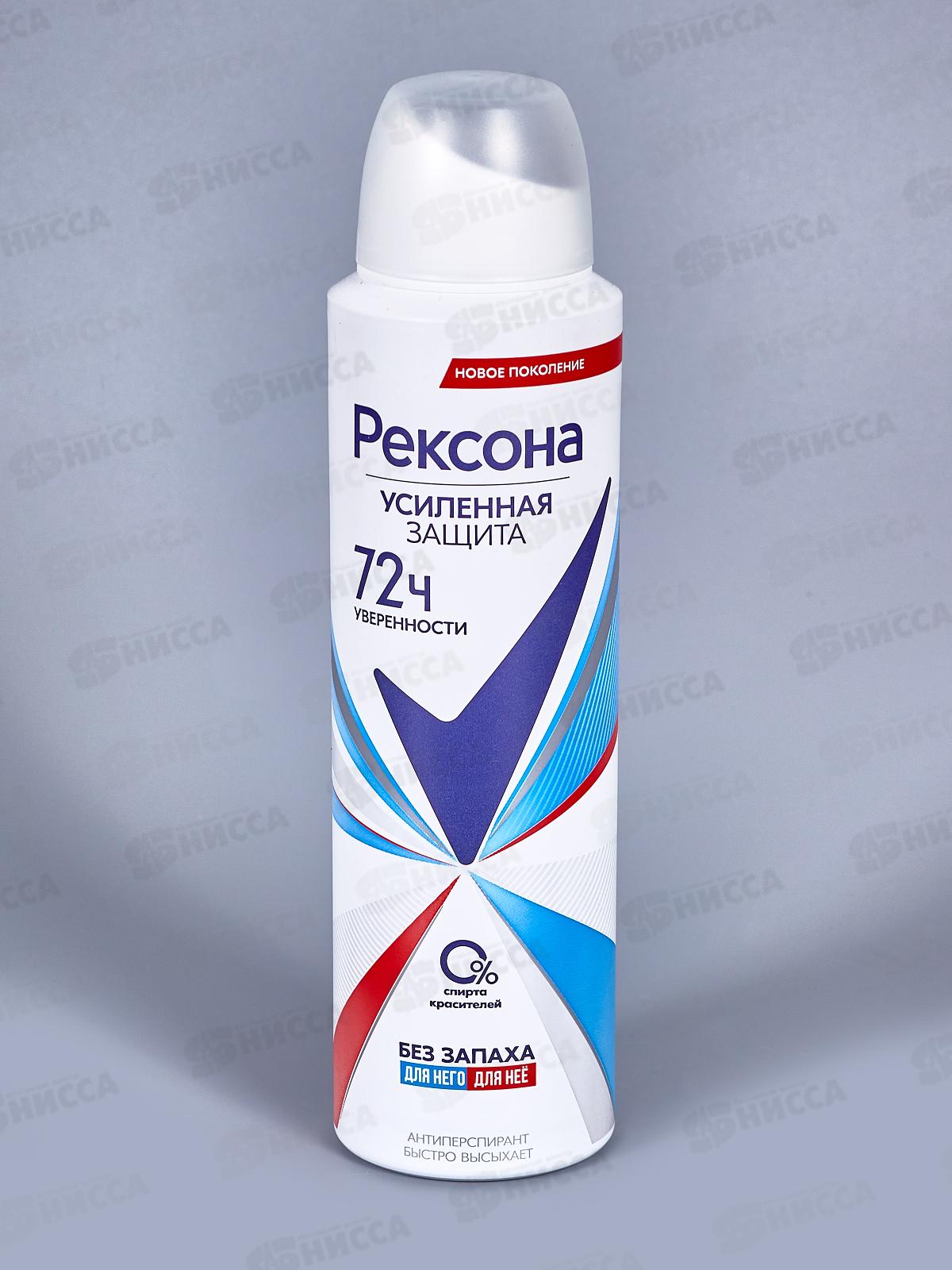 РЕКСОНА дезодорант спрей 150мл Без Запаха *6