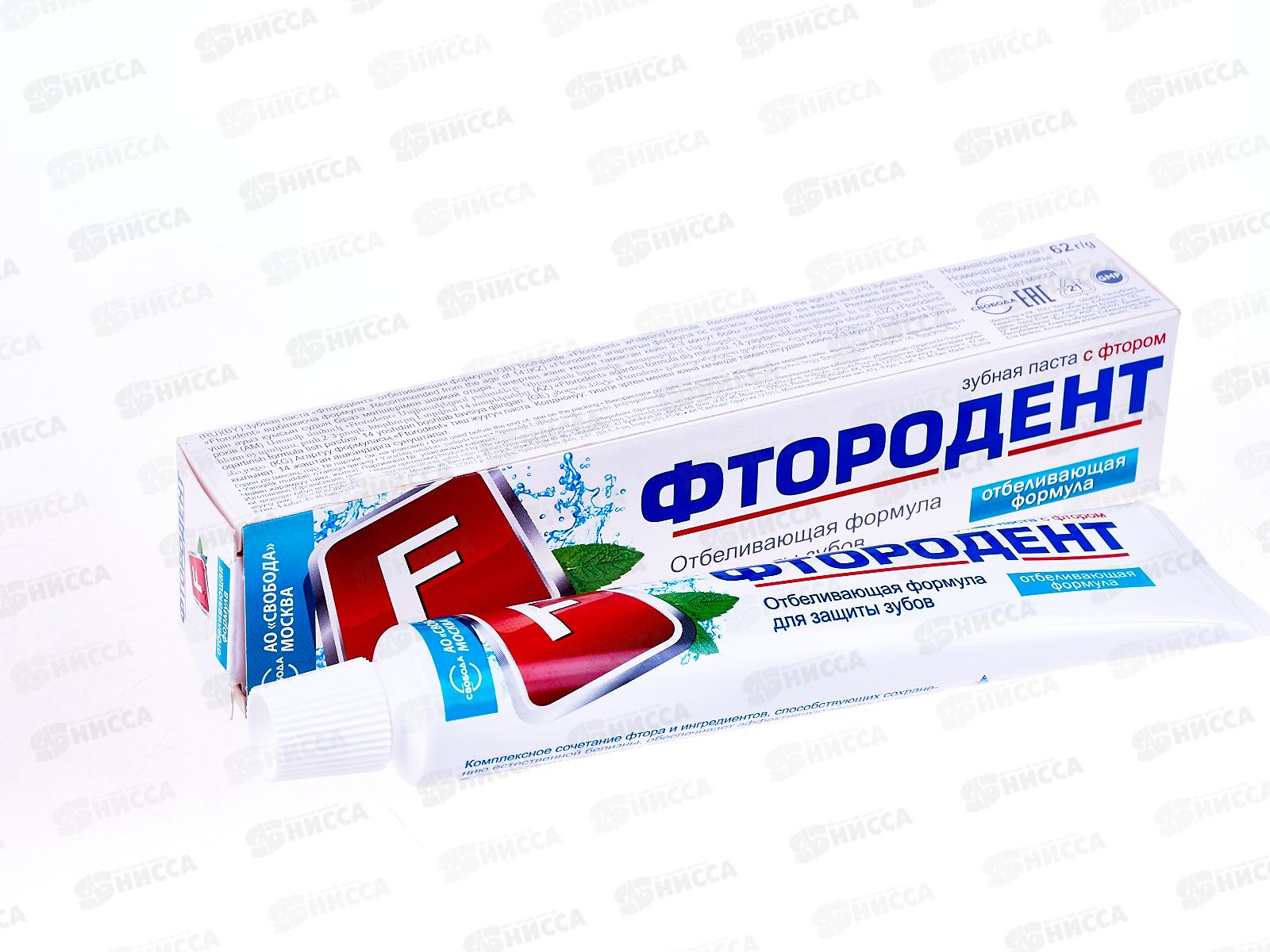 Свобода ФТОРОДЕНТ зубная паста отбеливающая 62г *32