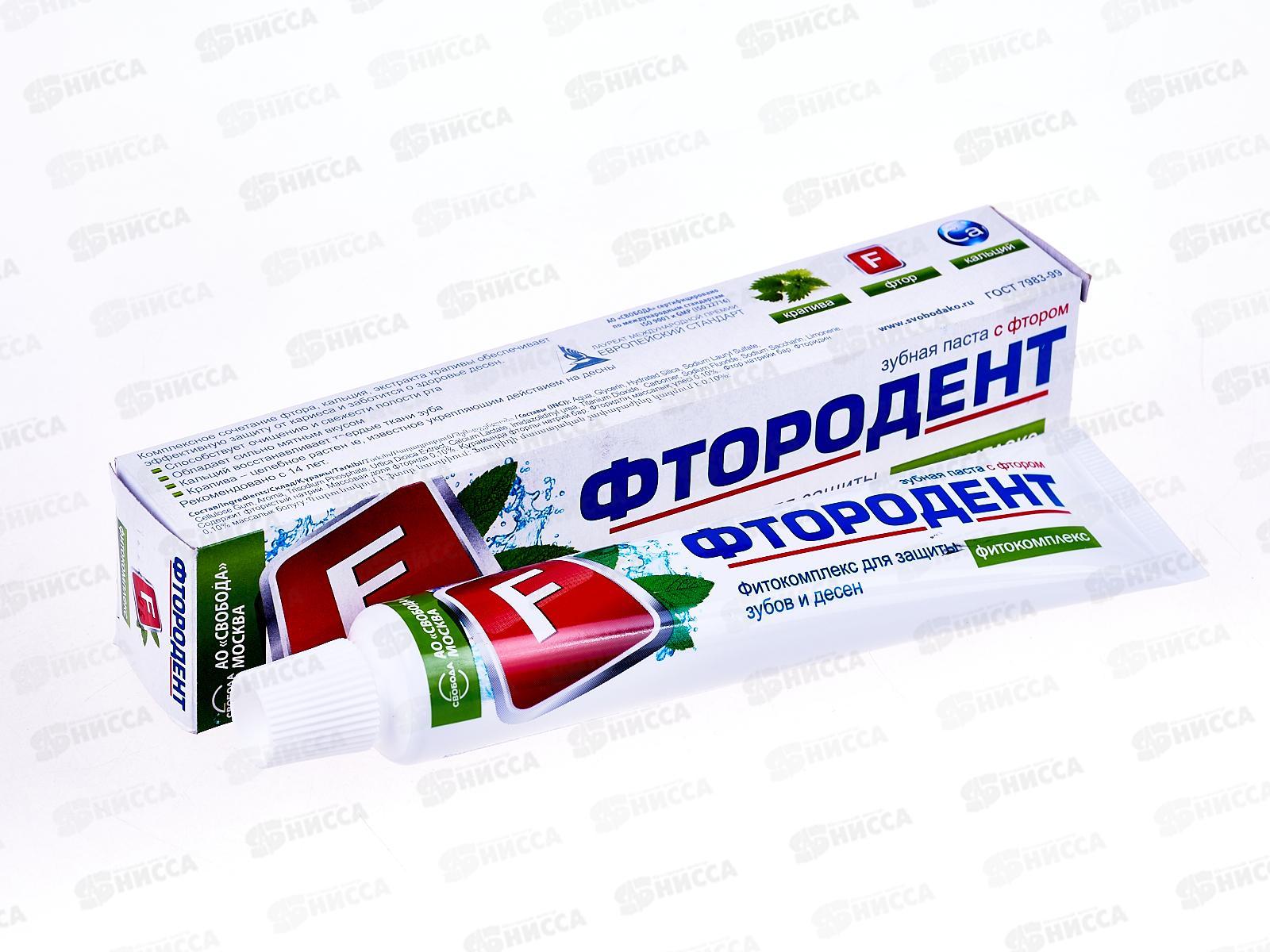 Свобода ФТОРОДЕНТ зубная паста фитокомплекс 62г *32