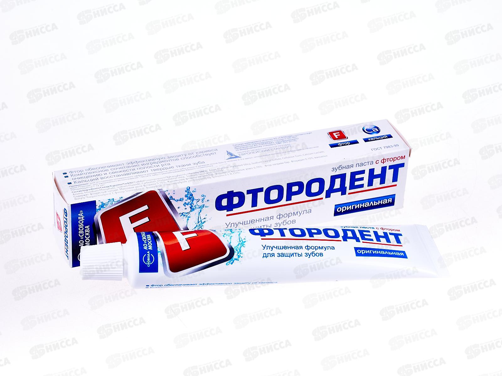 Свобода ФТОРОДЕНТоригинальная зубная паста 62г *32