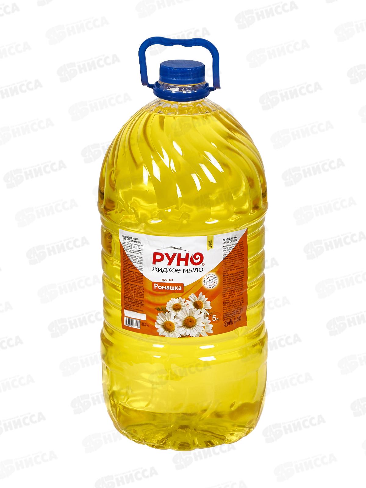 РУНО жидкое мыло Ромашка, ПЭТ бутылка 5л *2
