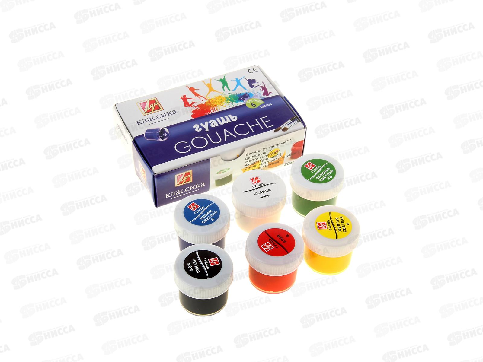 Гуашь ЛУЧ Классика  6цветов. 20мл, 19с1275-08 *24