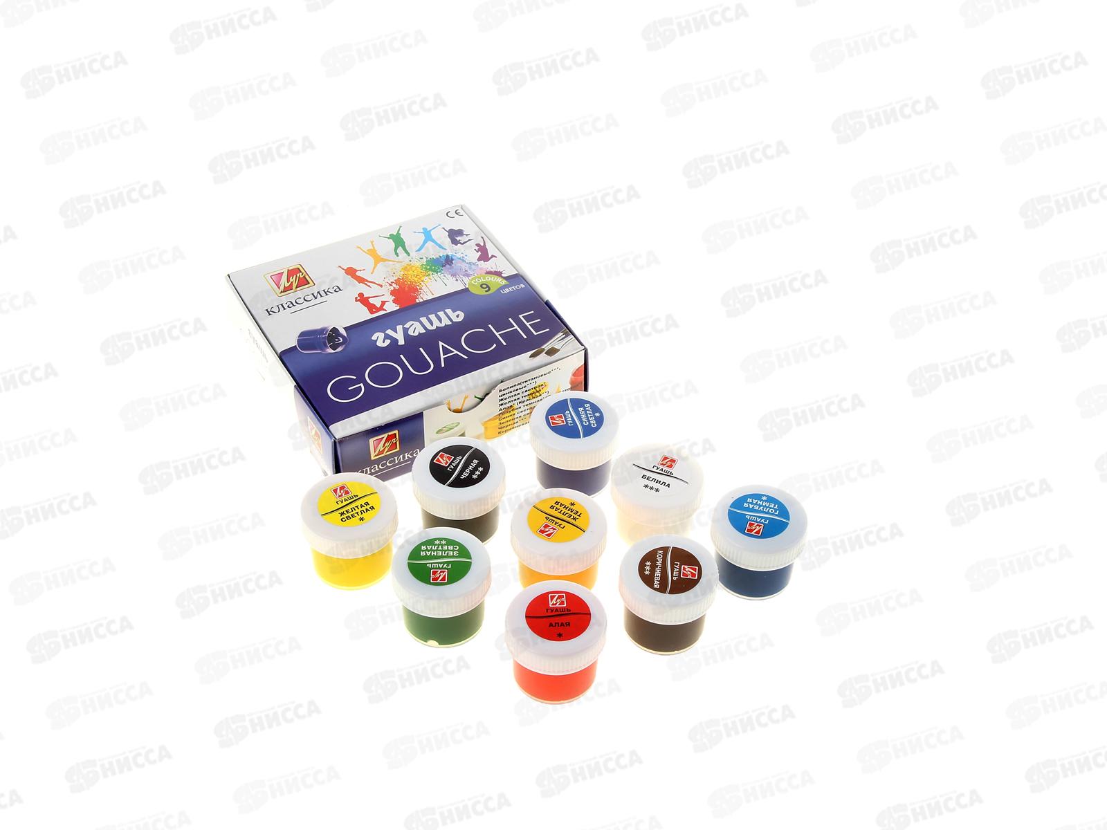 Гуашь ЛУЧ Классика  9цветов. 20мл, 19с1276-08 *18