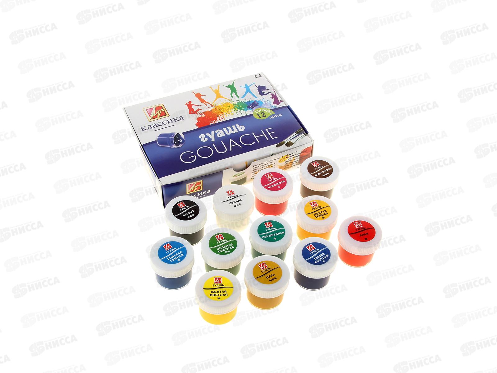 Гуашь ЛУЧ Классика 12цветов. 20мл, 19с1277-08 *12