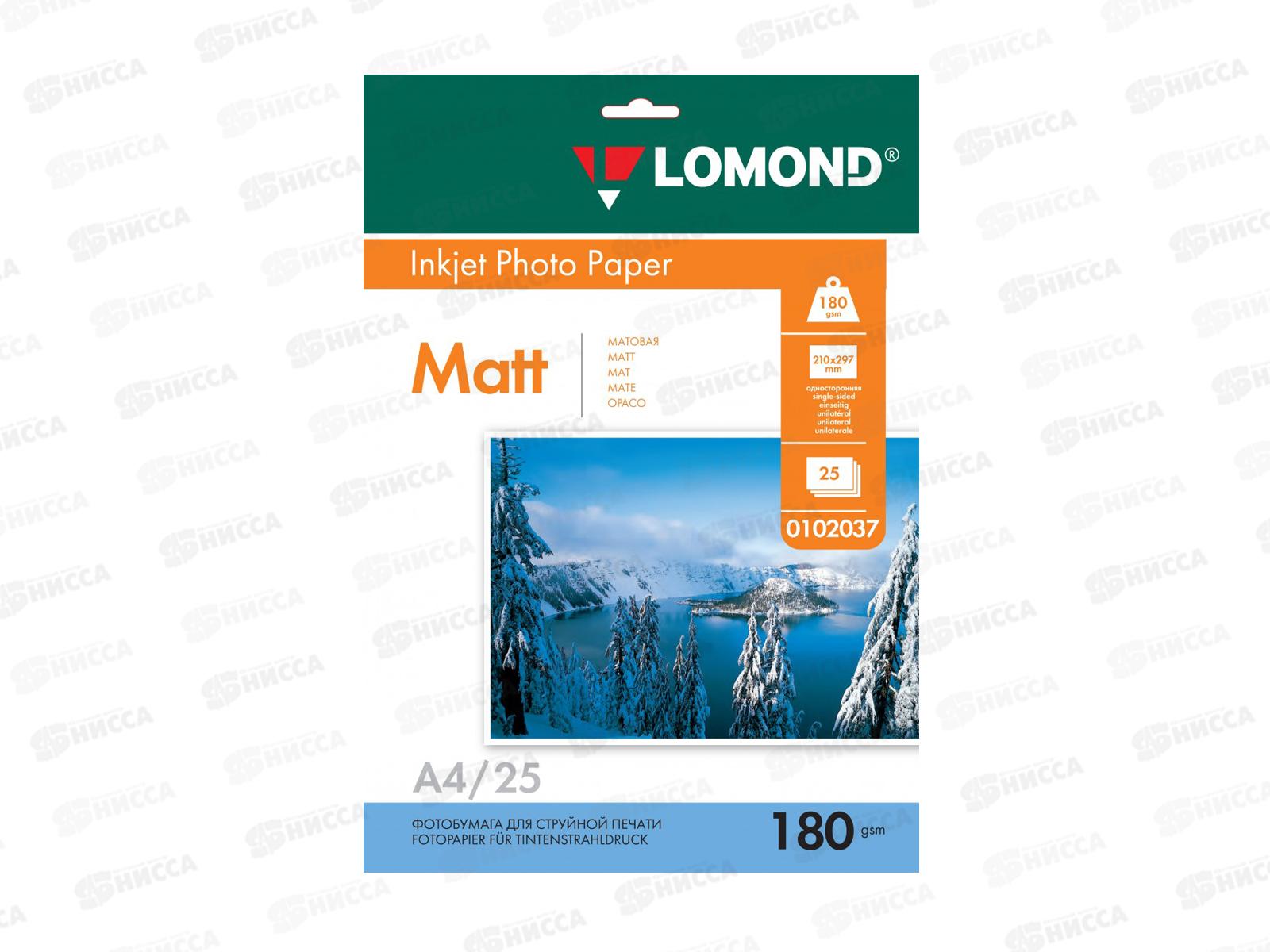 Фотобумага компьютерная LOMOND А4, P180, 25л матовая односторонняя, 0102037 *35