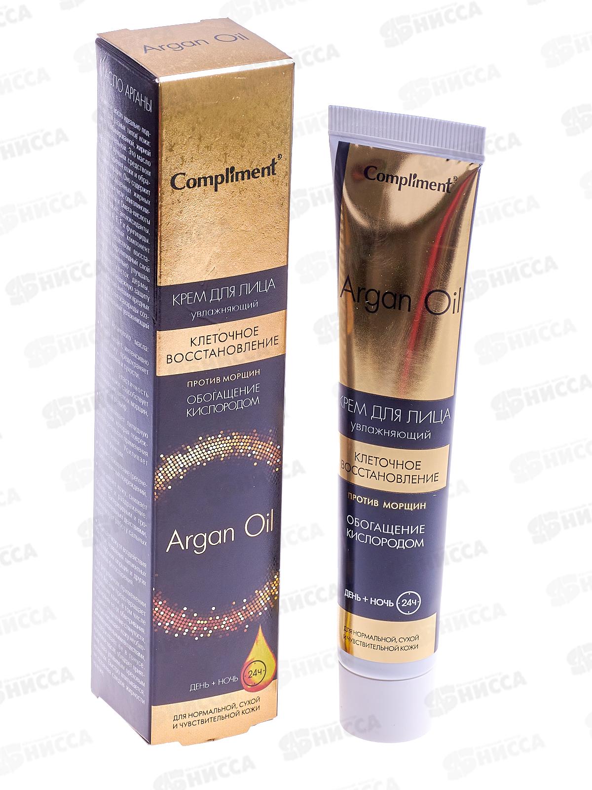 КОМПЛИМЕНТ Argan Oil крем для лица день+ночь 50мл *21
