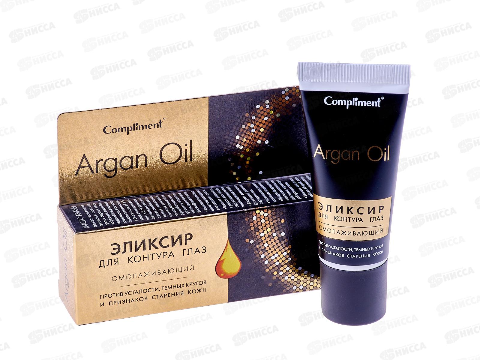 КОМПЛИМЕНТ Argan Oil эликсир для кожи вокруг глаз, омолаживающий 25мл *20