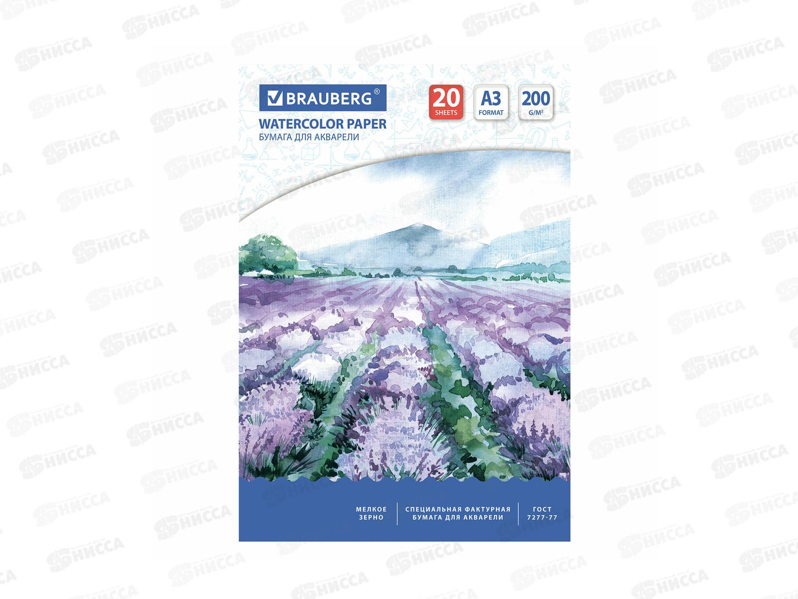Папка для акварели А3 20 листов BRAU 297*420мм, 122908 *10