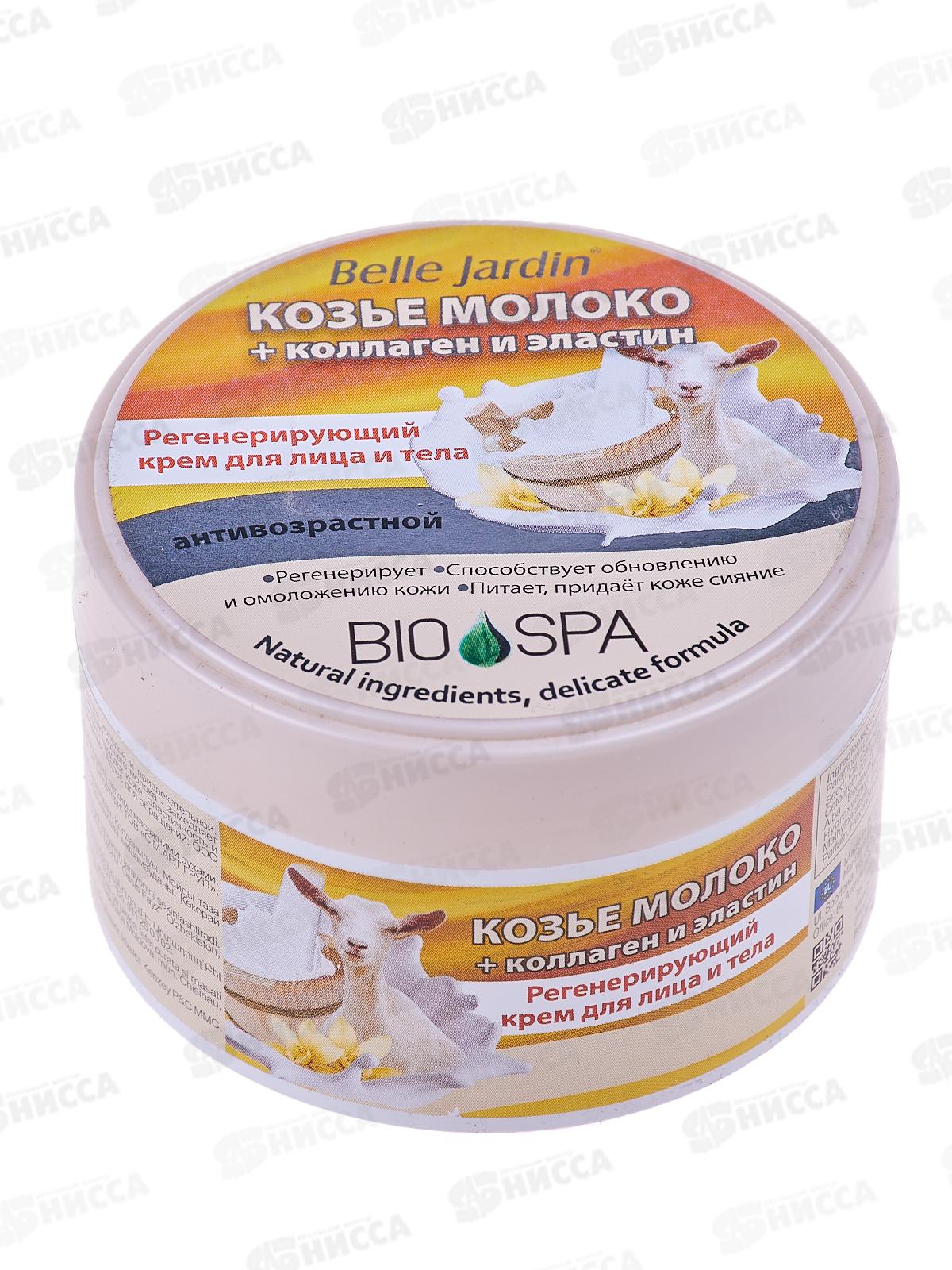 Belle Jardin Spa naturelle крем 200мл для лица  Козье молоко