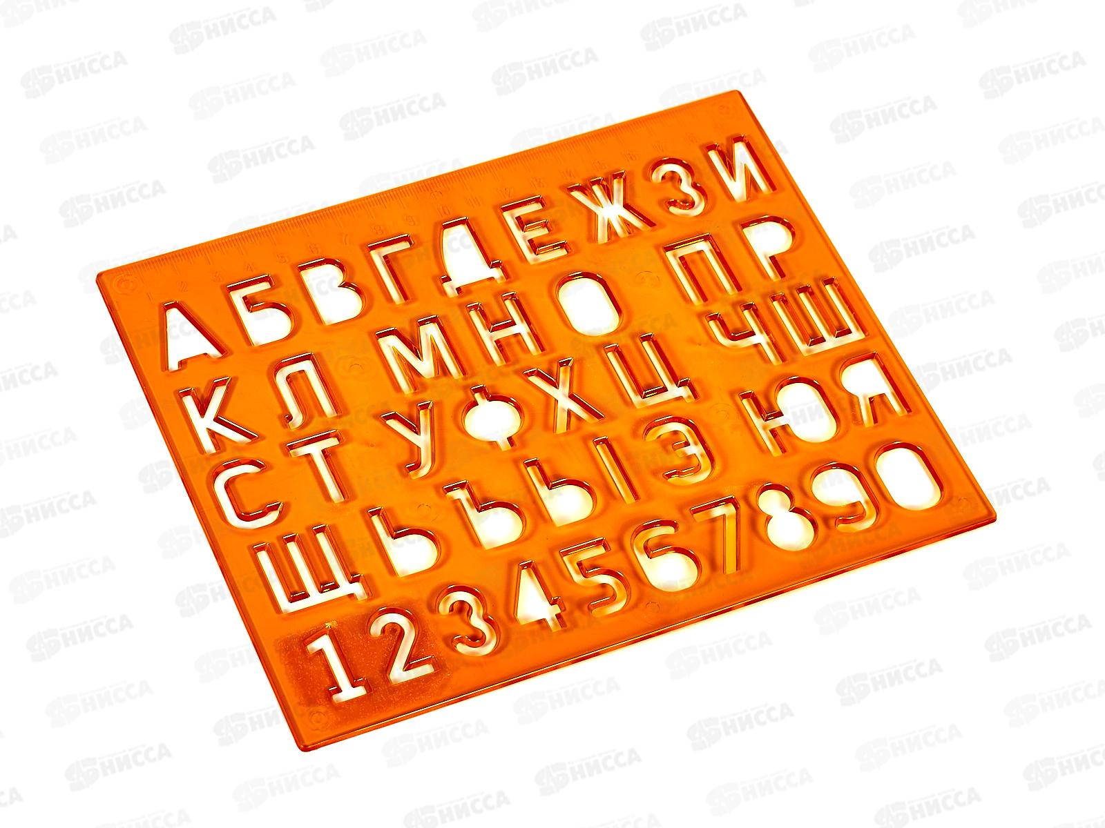 Трафарет букв и цифр ЛУЧ 12с838-08 *10/120