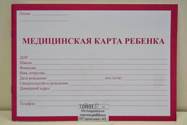 Медицинская карта ребёнка ПП (красная) А5, 32л, КМ-5605 *20