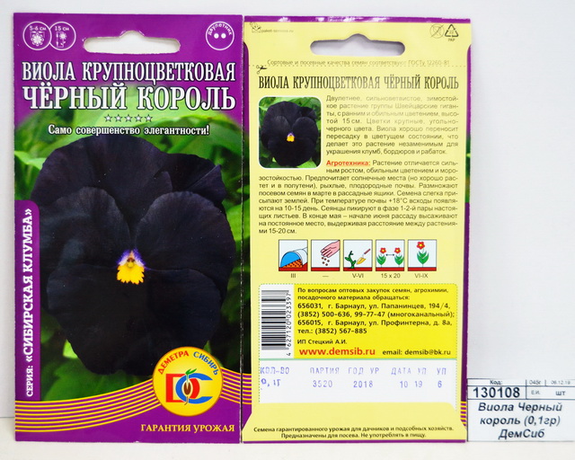 Виола Черный король (0,1гр) ДемСиб*10 +