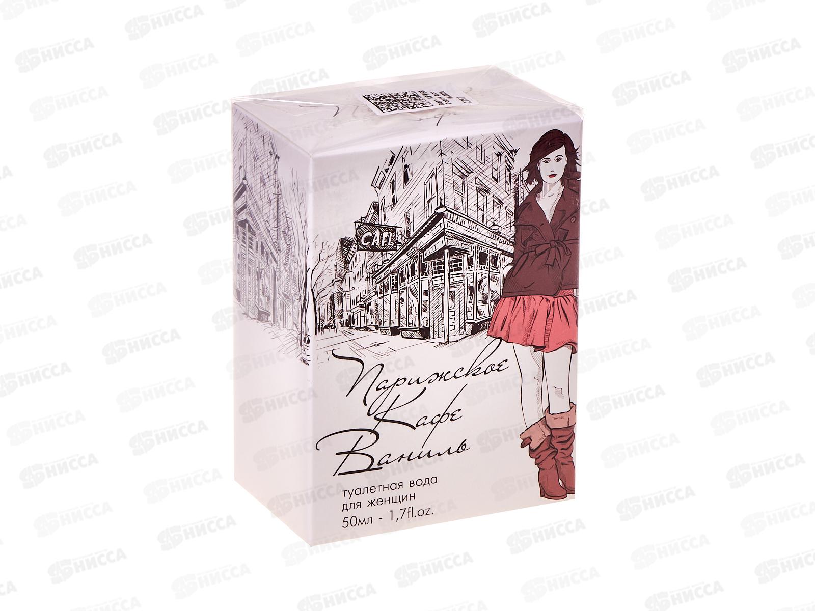 Парижское кафе. Ваниль, туалетная вода 50мл (женская) *36 М