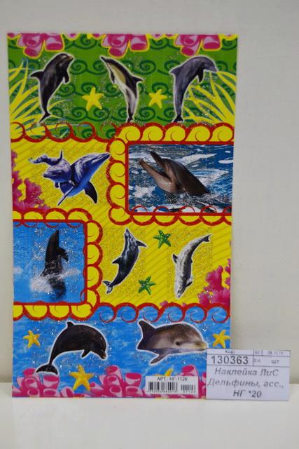 Наклейка ЛиС Дельфины, в ассортименте, НГ *20