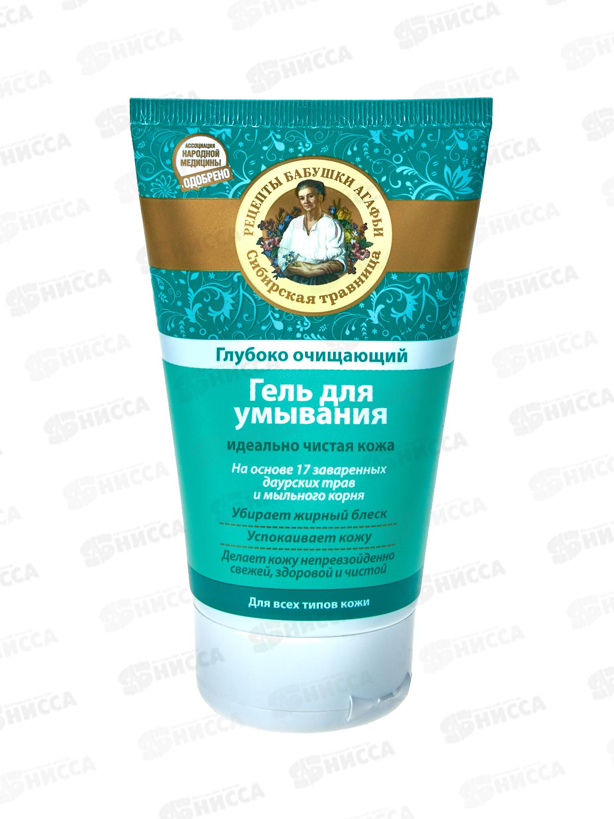 Рецепты Бабушки Агафьи Гель для умывания очищающий глубоко 150мл  *20 6911