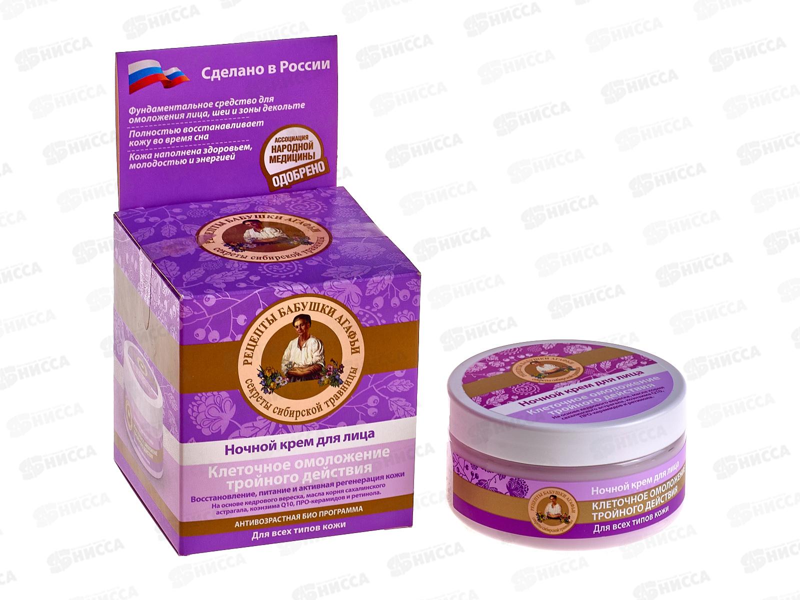 Рецепты Бабушки Агафьи крем для лица ночной клеточное омоложение 100мл *12 7017