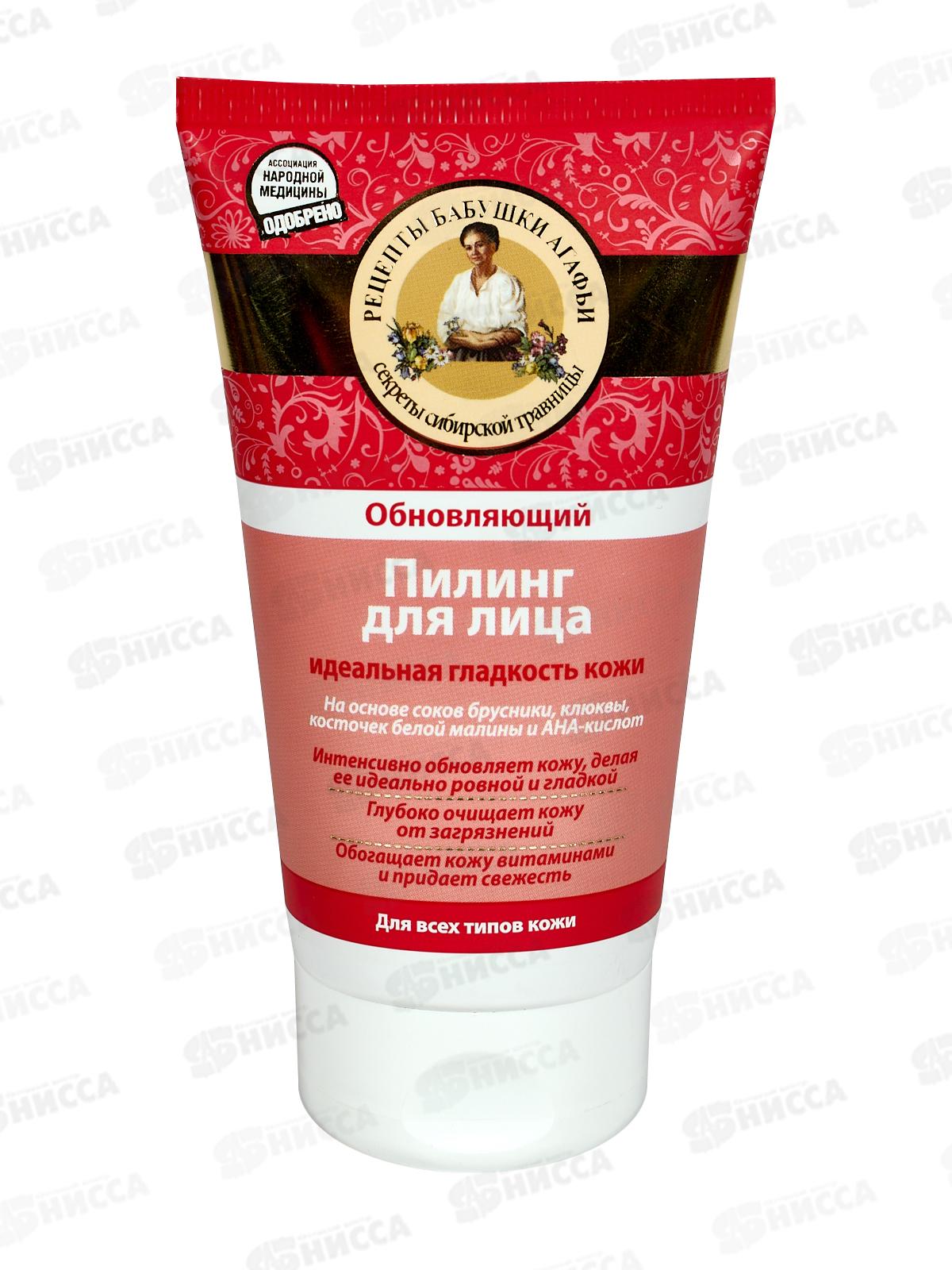 Рецепты Бабушки Агафьи пилинг для лица обновляющий 150мл *20 6935