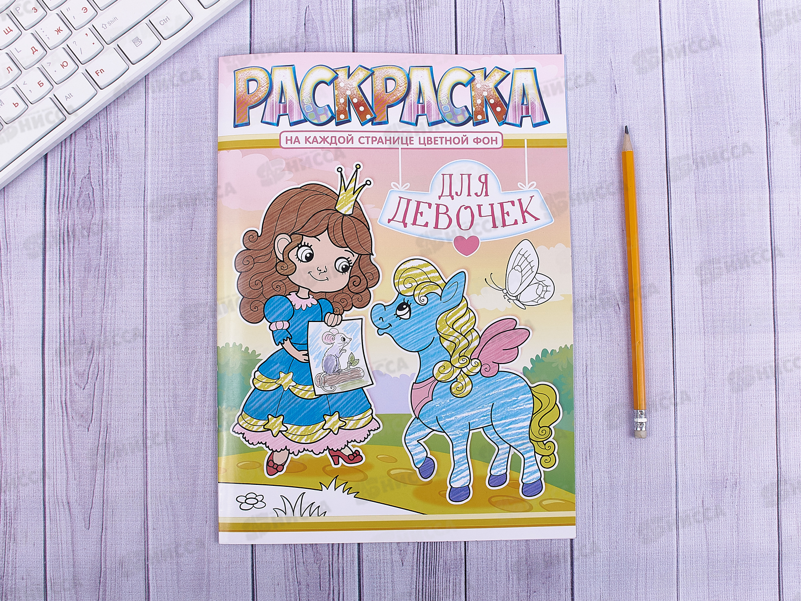 Раскраска ЛиС А4  8листов Для девочек, в ассортименте, РКСБ * 50