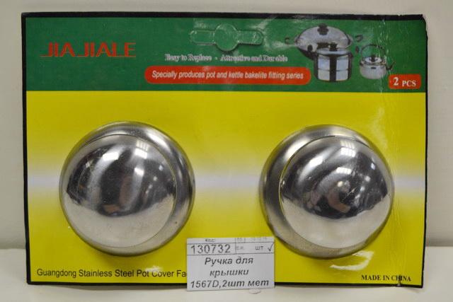 Ручка для крышки 1567D,2шт металлическая (24698)  Ж