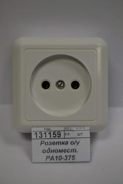 Розетка открытой установки одноместная РА10-375 Оптима, 375   *88