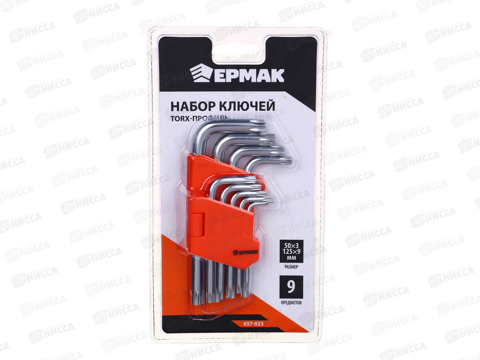 Набор ключей TORX-профиль 9предметов (50*3мм-125*9мм) ЕРМАК 657-023 г